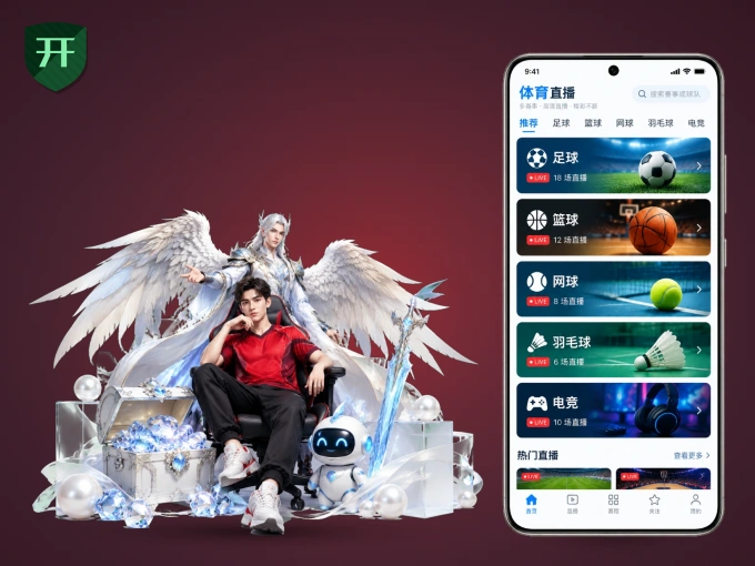 下载开云 APP，赛事动态早知道