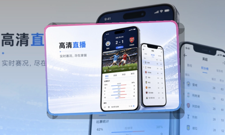 开云 App核心亮点,赛程比分更好找 页面展示